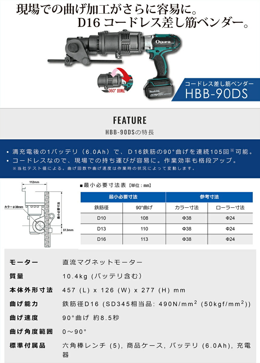 【オススメ】〈オグラ〉　電動油圧鉄筋ベンダー　HBB-90DS_画像2