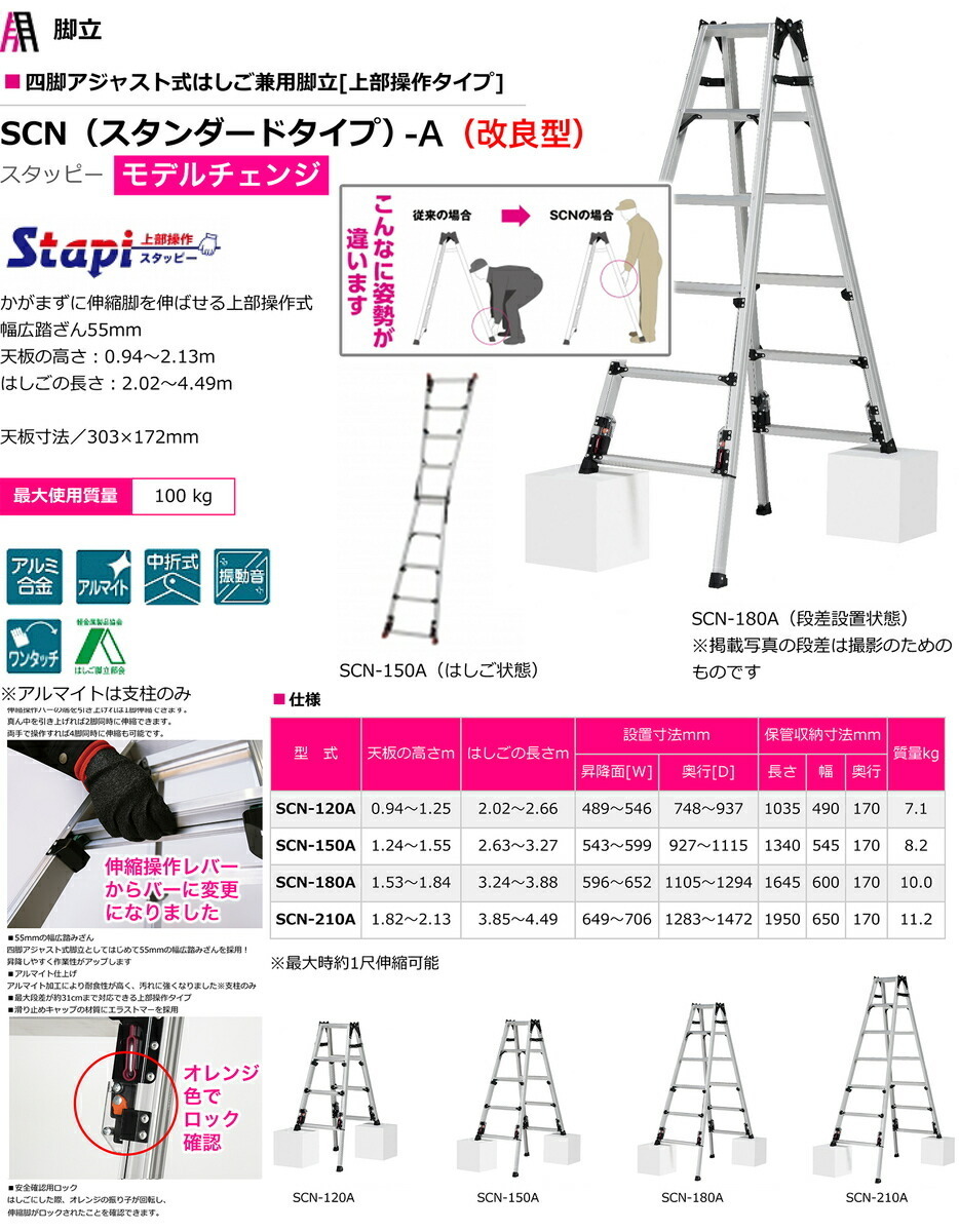 代引不可 〈ピカ〉四脚アジャスト式はしご兼用脚立 スタッピー SCN-210B 大型・長物 《事前お問い合わせ品》の画像2