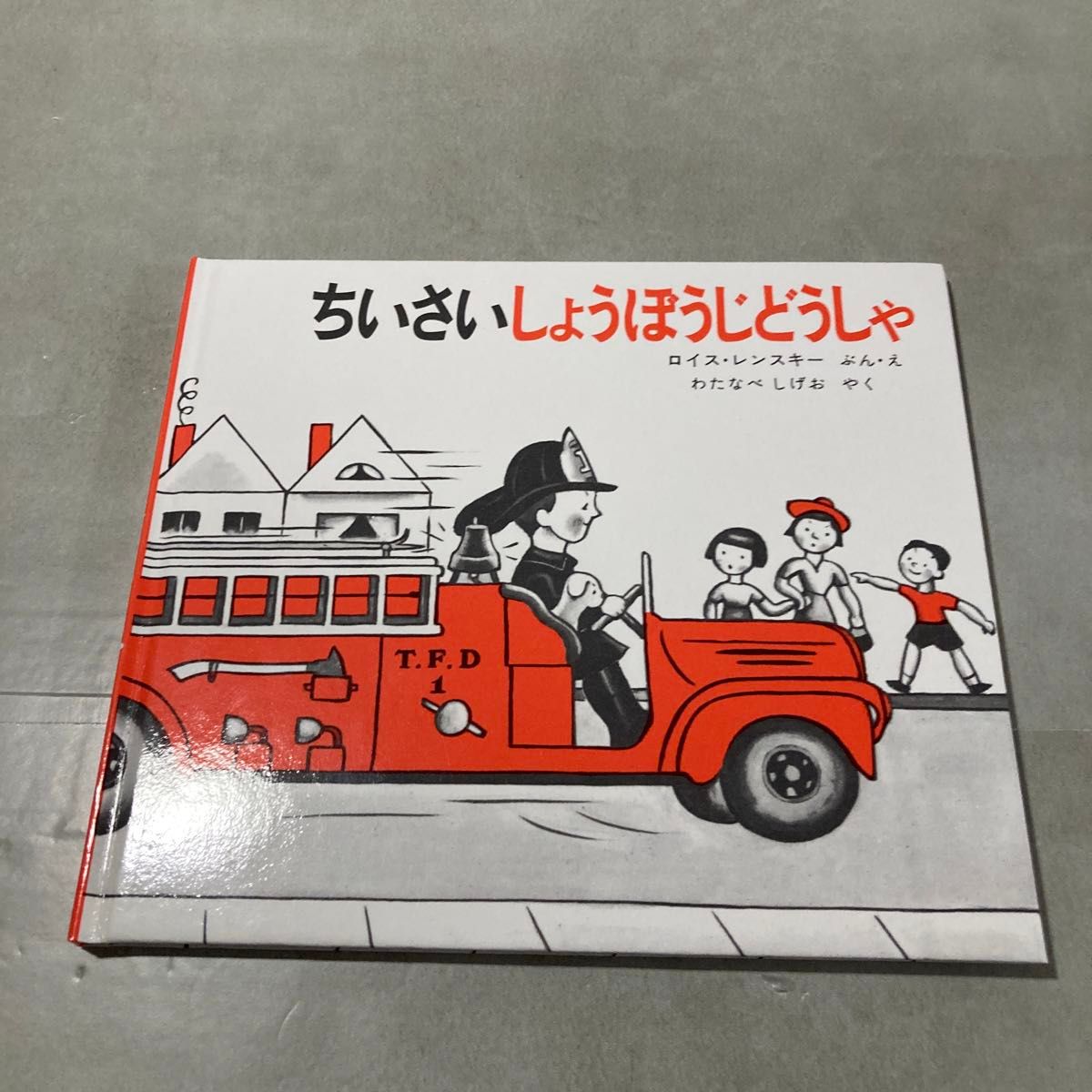 絵本まとめ売り　3冊　けいてぃー　／　ちいさいしょうぼうじどうしゃ　／　ラチとらいおん　幼稚園　保育園