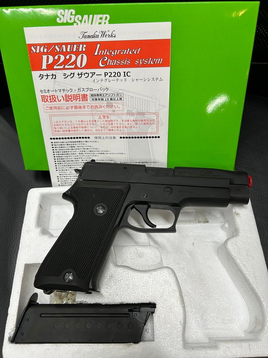 タナカワークス　SIG P220IC EARLY HW 予備マガジン付