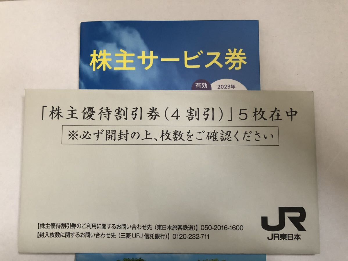 JR東日本　株主優待割引券（4割引）5枚＋株主サービス券（未使用）_画像1