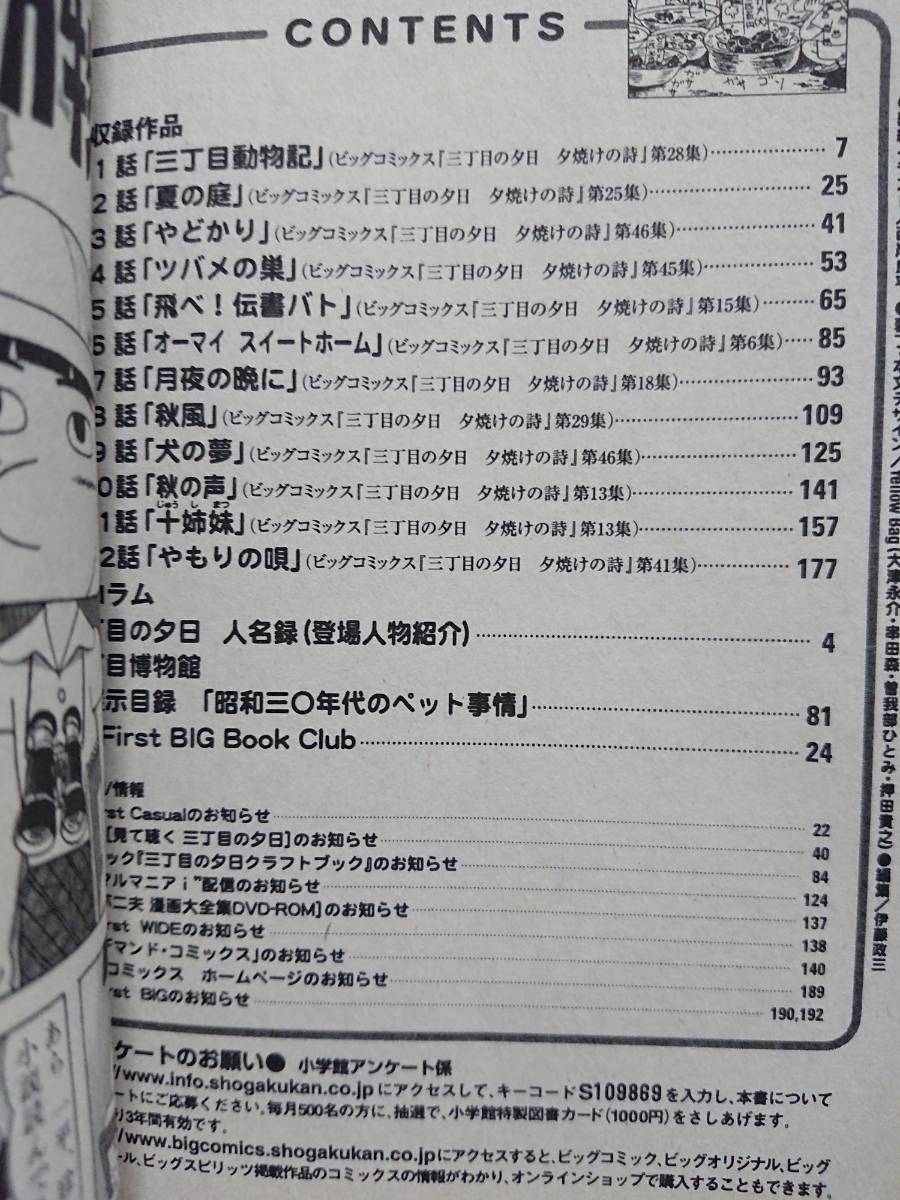 ◎中古コミック◎三丁目の夕日 「二学期」「三丁目動物記」 2冊セット 2002年 コンビニコミック 西岸良平 まとめ売り可能_画像3