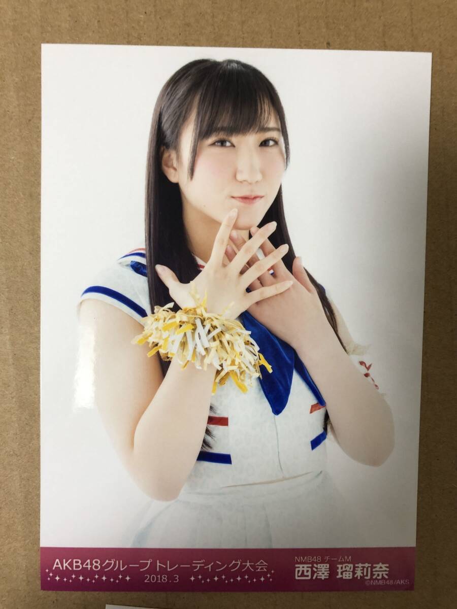 NMB48 西澤瑠莉奈 AKB48グループトレーディング大会 2018.3 生写真_画像1