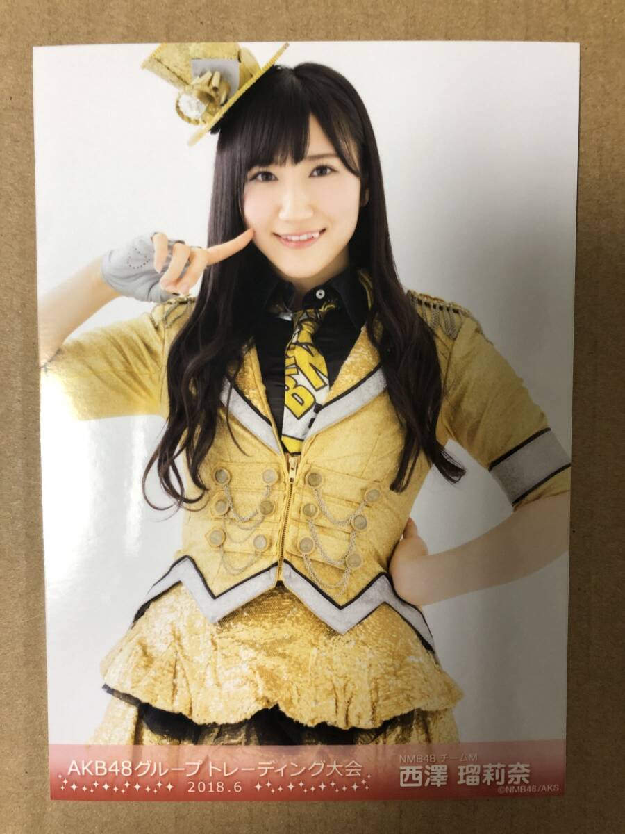 NMB48 西澤瑠莉奈 AKB48グループトレーディング大会 2018.6 生写真_画像1