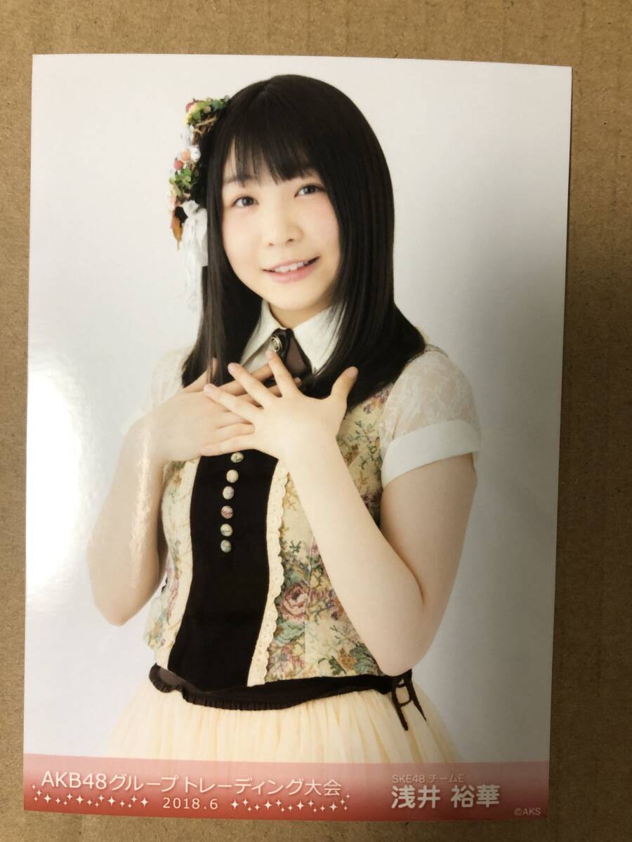 SKE48 浅井裕華 AKB48グループトレーディング大会 2018.6 生写真_画像1