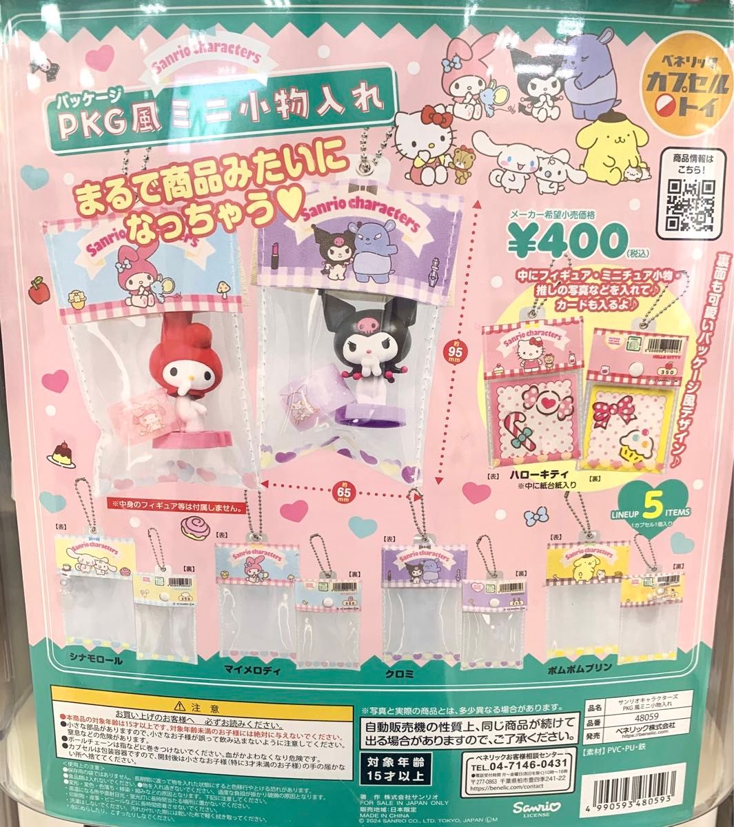 サンリオキャラクターズ PKG風ミニ小物入れ シナモロール サンリオキャラクターズ PKG風ミニ小物入れ シナモロール