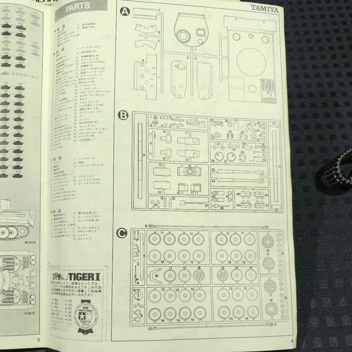 タミヤ 1/35 モーターライズ ドイツ 陸軍重戦車 タイガー1型 小鹿TAMIYA TIGER1 GERMAN PANZERKAMPFWAGEN 難アリキット