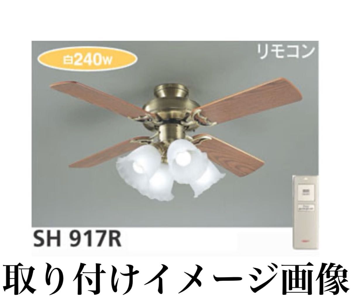 シーリングファン オーデリック SH917R 未使用品|Yahoo!フリマ シーリングファン オーデリック SH917R 未使用品|Yahoo!フリマ