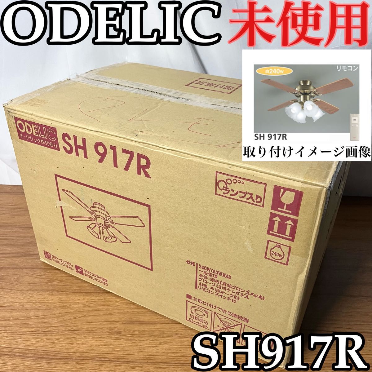 シーリングファン オーデリック SH917R 未使用品|Yahoo!フリマ シーリングファン オーデリック SH917R 未使用品|Yahoo!フリマ