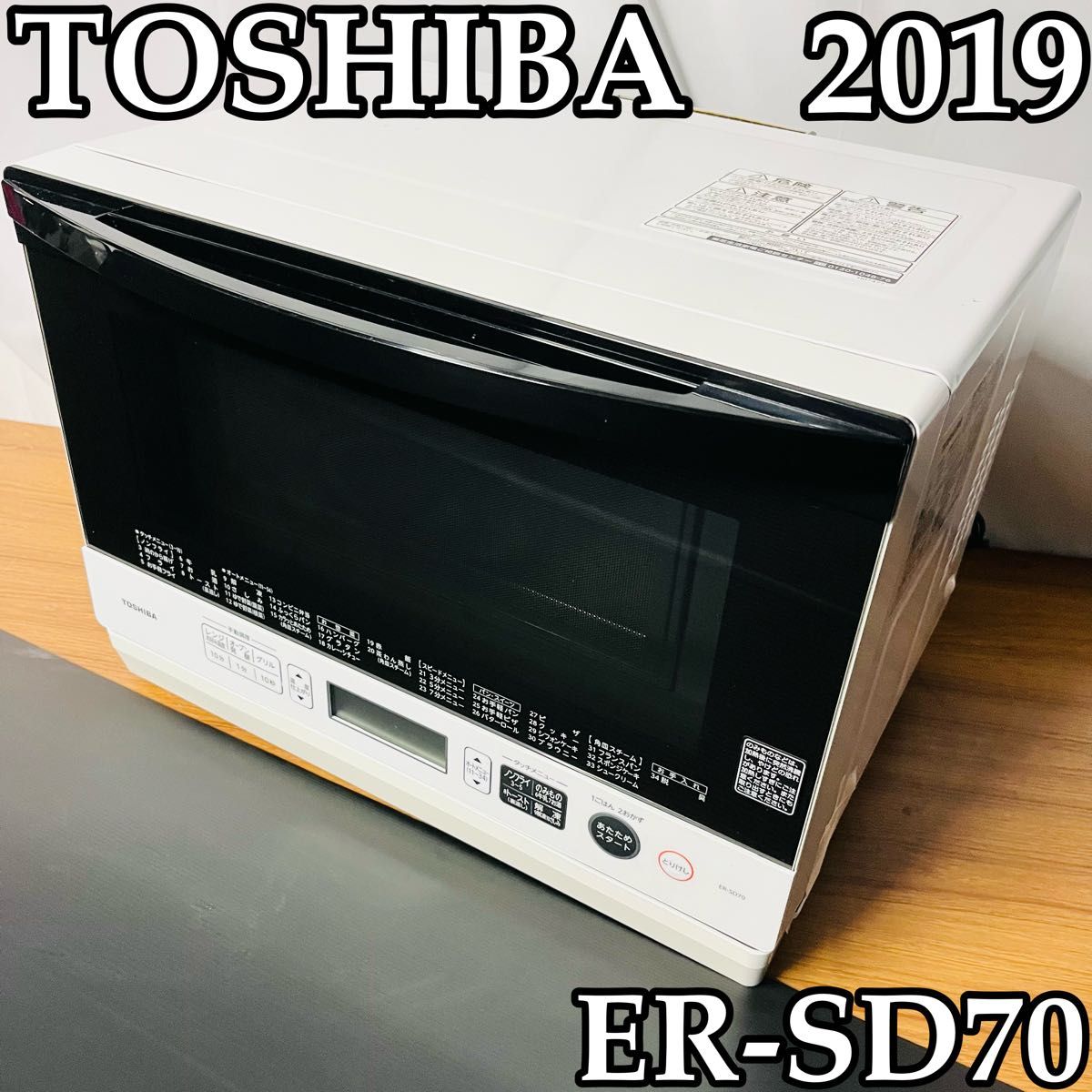 東芝 スチーム オーブンレンジ 石窯ドーム 26L ER-SD70(W) グランホワイト フラットテーブル