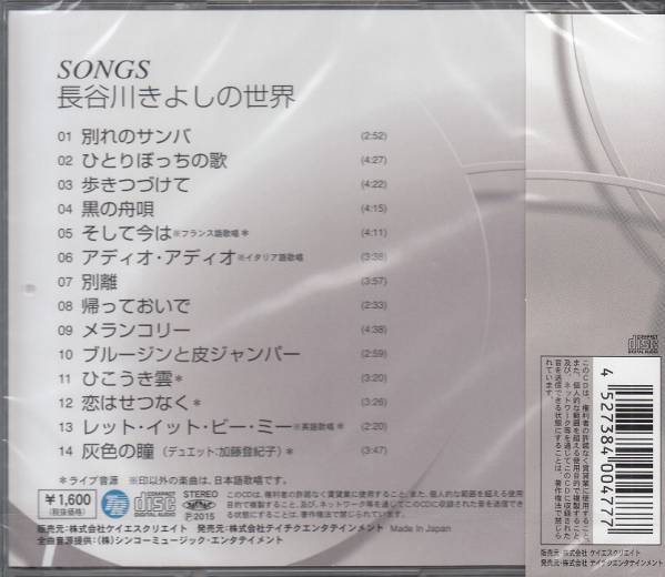 【新品・即決CD】長谷川きよしの世界～別れのサンバ 全14曲の画像2