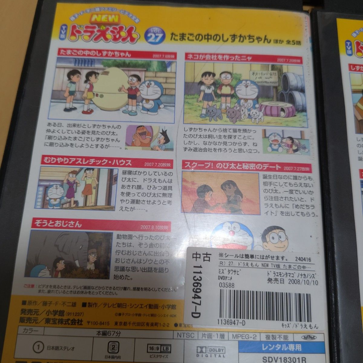 レンタル落ち特価！ DVD ドラえもん しずかちゃんセット