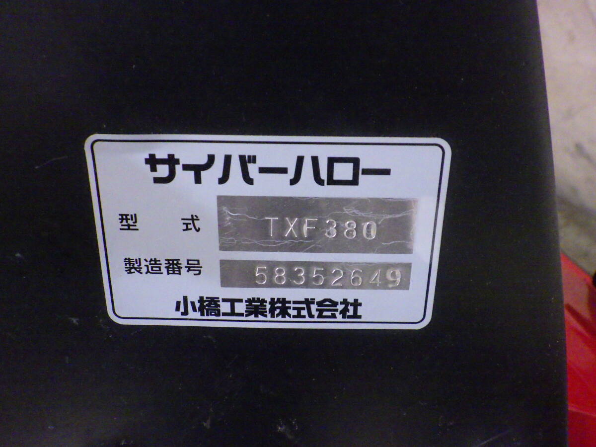 【石川】☆コバシ サイバーハロー TXF３８０ 無線リモコン付属 Bヒッチ適合☆K_画像10