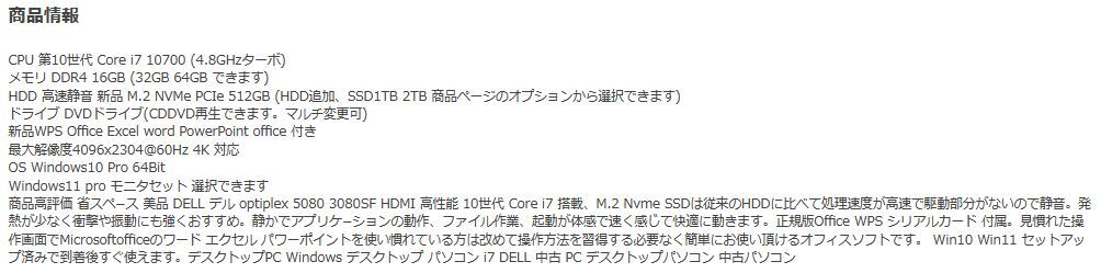 デスクトップパソコン 中古パソコン DELL 第10世代 Core i7 メモリ16GB 新品SSD512GB office HDMI 3080SF Windows10 Windows11 美品 1651n_画像5