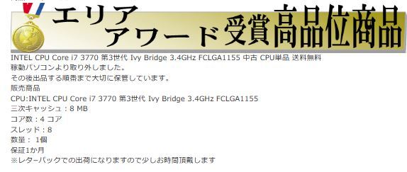 パ－ツ INTEL CPU Core i7 3770 第3世代 Ivy Bridge 3.4GHz FCLGA1155 中古 デスクトップパソコン CPU単品 送料無料 限定 t- 1196nの画像2