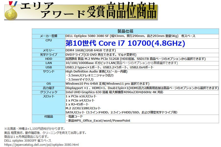 デスクトップパソコン 中古パソコン DELL 第10世代 Core i7 メモリ16GB 新品SSD512GB office HDMI 3080SF Windows10 Windows11 美品 1651n_画像6