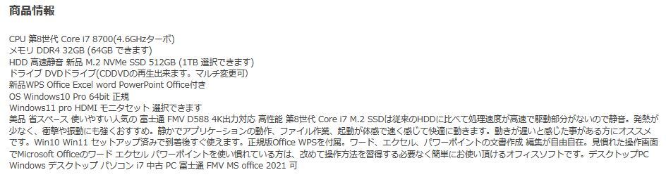 デスクトップパソコン 中古パソコン 富士通 FMV 第8世代 Core i7 メモリ32GB 新品SSD512GB office D588 Windows10 Windows11 4K 美品 0165A_画像3