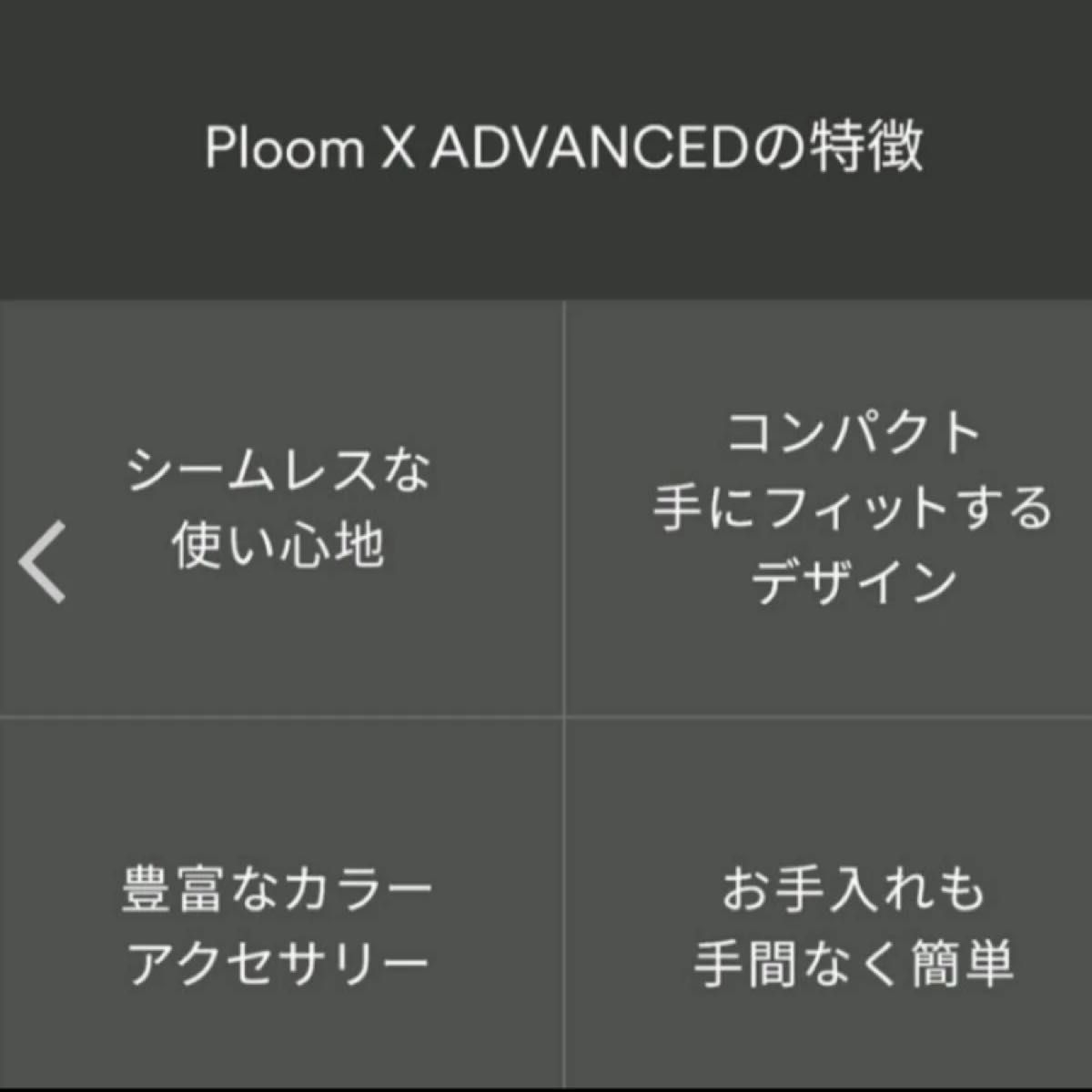 プルーム エックス アドバンスド スターターキット Ploom X ADVANCED 本体 プルームx シルバー 電子タバコ