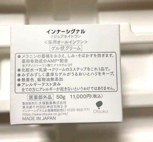 大塚製薬 インナーシグナル リジュブネイトワン