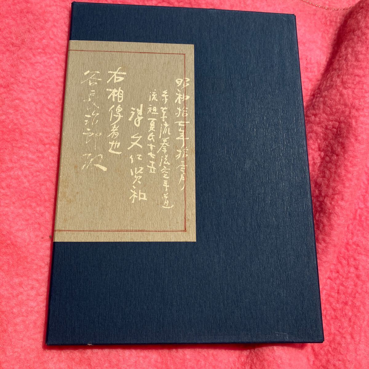 糸東流目録之形 第壹巻 平安初段 〜五段 谷 長治郎 空手 沖縄空手 昭和51年初版の画像7