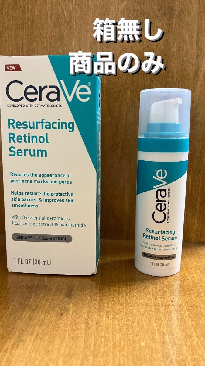 セラヴィ Cerave リサーフェシング レチノールセラム