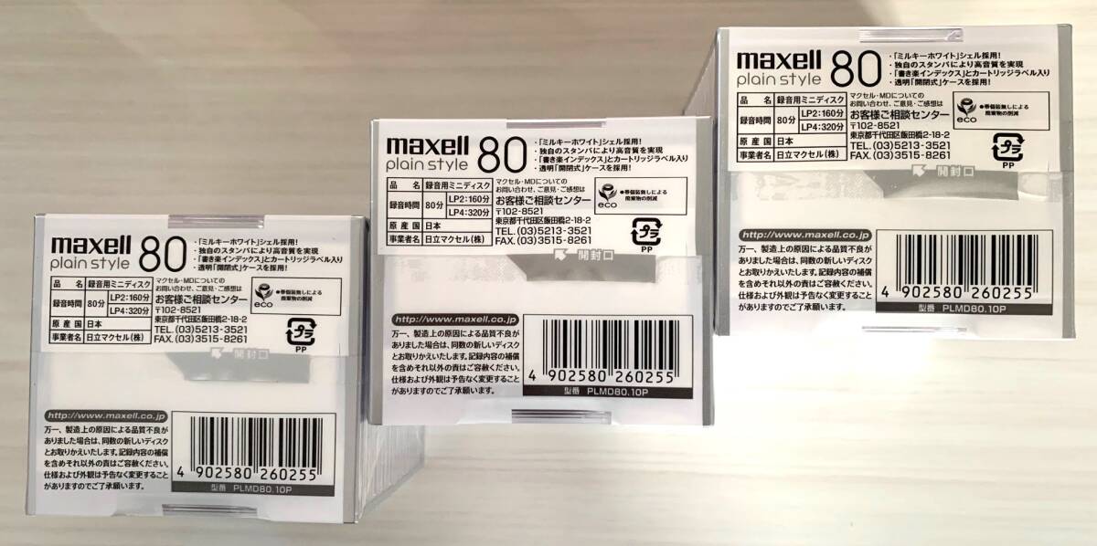 ★未開封品 美品★ maxell マクセル ミニディスク MD plain style 80 10枚セット×3個＝合計30枚 録音用ミニディスクの画像2