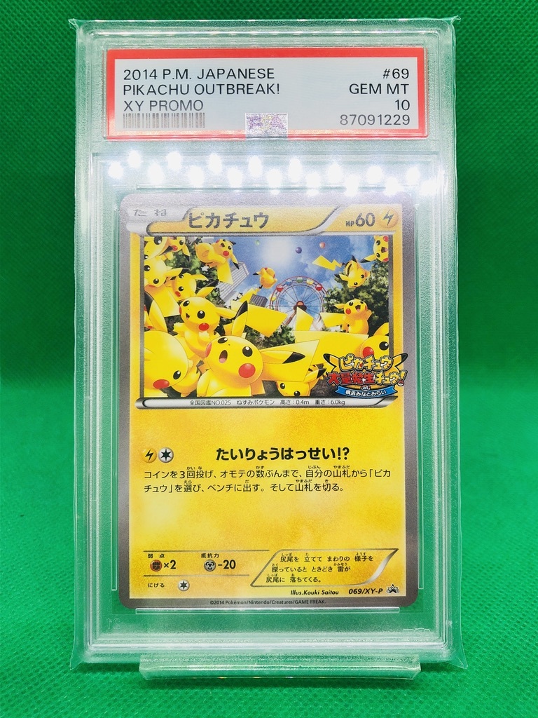 PSA10 ピカチュウ たいりょうはっせい 069 XY 横浜 /N-2_画像1