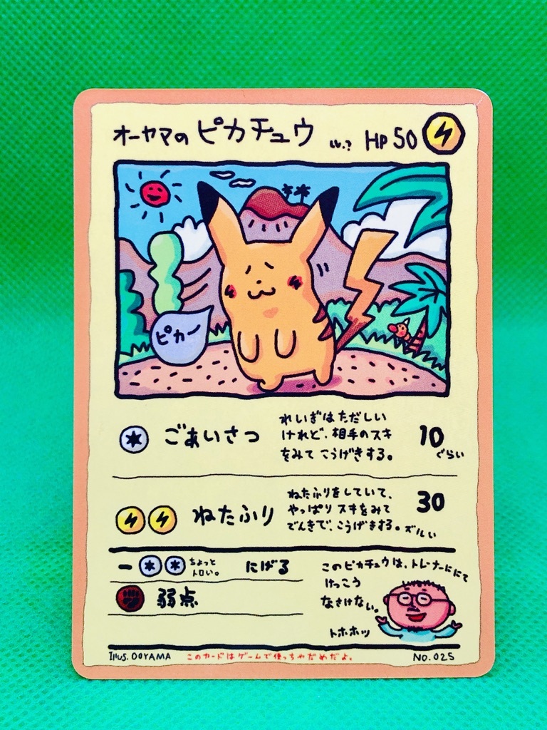ポケカ オーヤマのピカチュウ 旧裏 ゲーム・おもちゃ・グッズ ポケカ オーヤマのピカチュウ 旧裏 ゲーム・おもちゃ・グッズ