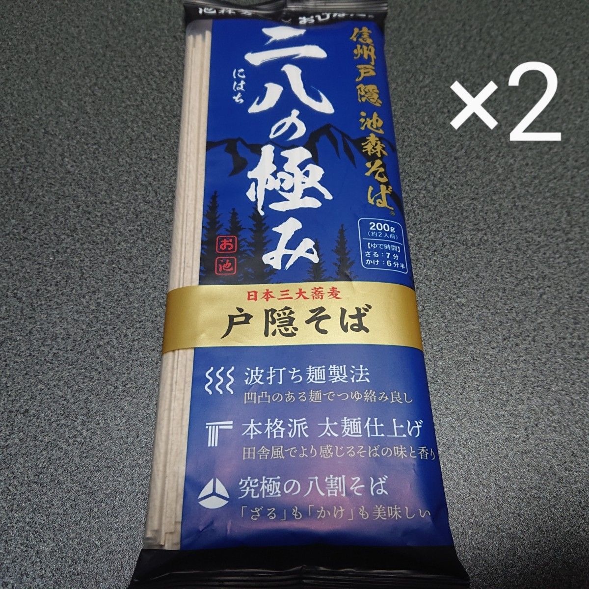 未開封☆彡信州戸隠池森そば ニ八の極み 200g(約2人前) ×2袋 乾麺 戸隠そば 日本三大蕎麦 DEEN