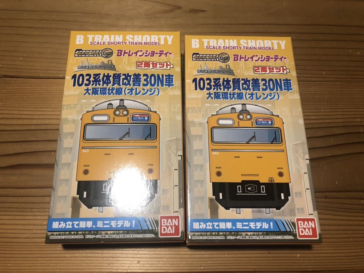 ☆★Bトレインショーティー 103系体質改善30N車 大阪環状線 オレンジ 未組立 4輌セット★☆_画像1