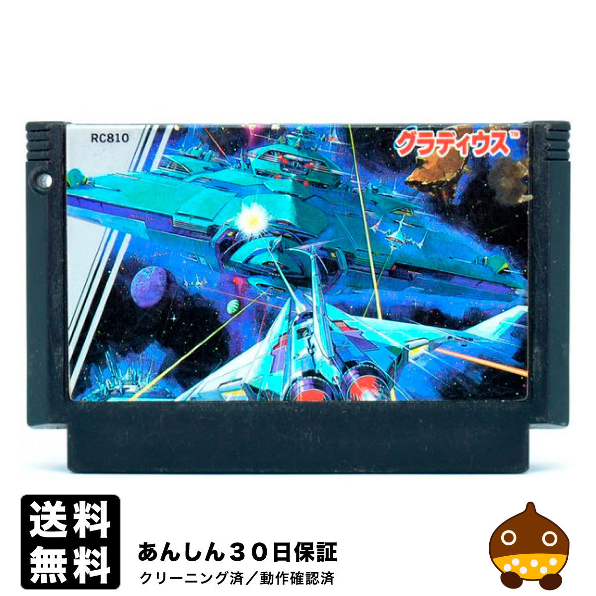 FC グラディウス ソフトのみ ファミコン ソフト 中古の画像1