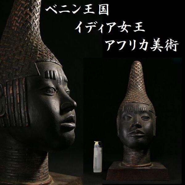 Yahoo!オークション - d0429 ベニン王国 イディア女王 Yahoo!オークション - d0429 ベニン王国 イディア女王