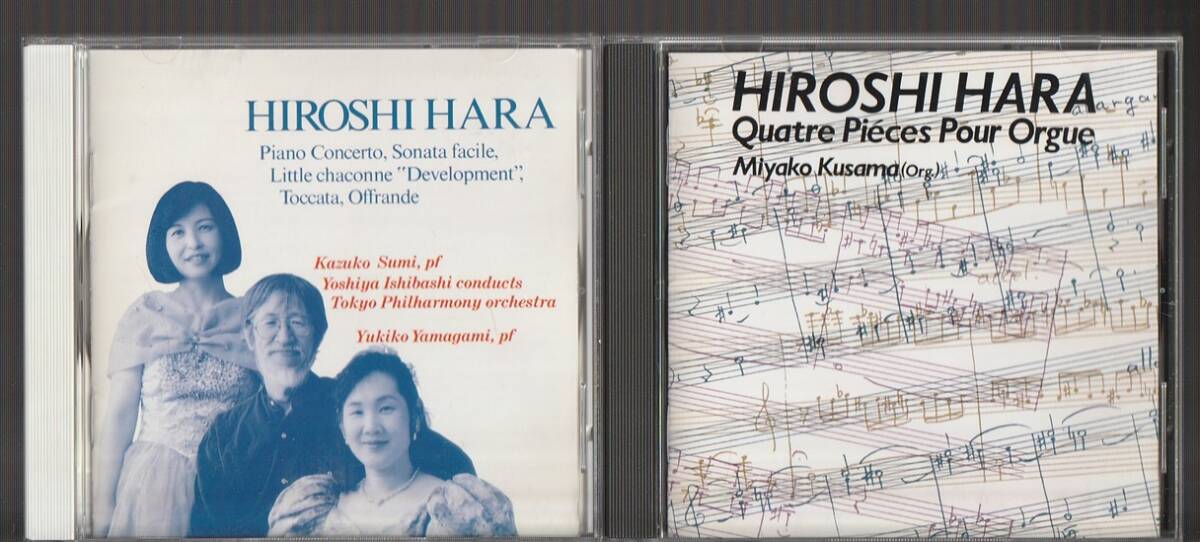 即決 2枚セット 送料込み 原博 ピアノ協奏曲と4つのピアノ作品集 / オルガン四部作 ART UNION 廃盤CD 鷲見加寿子 山上有紀子 草間美也子