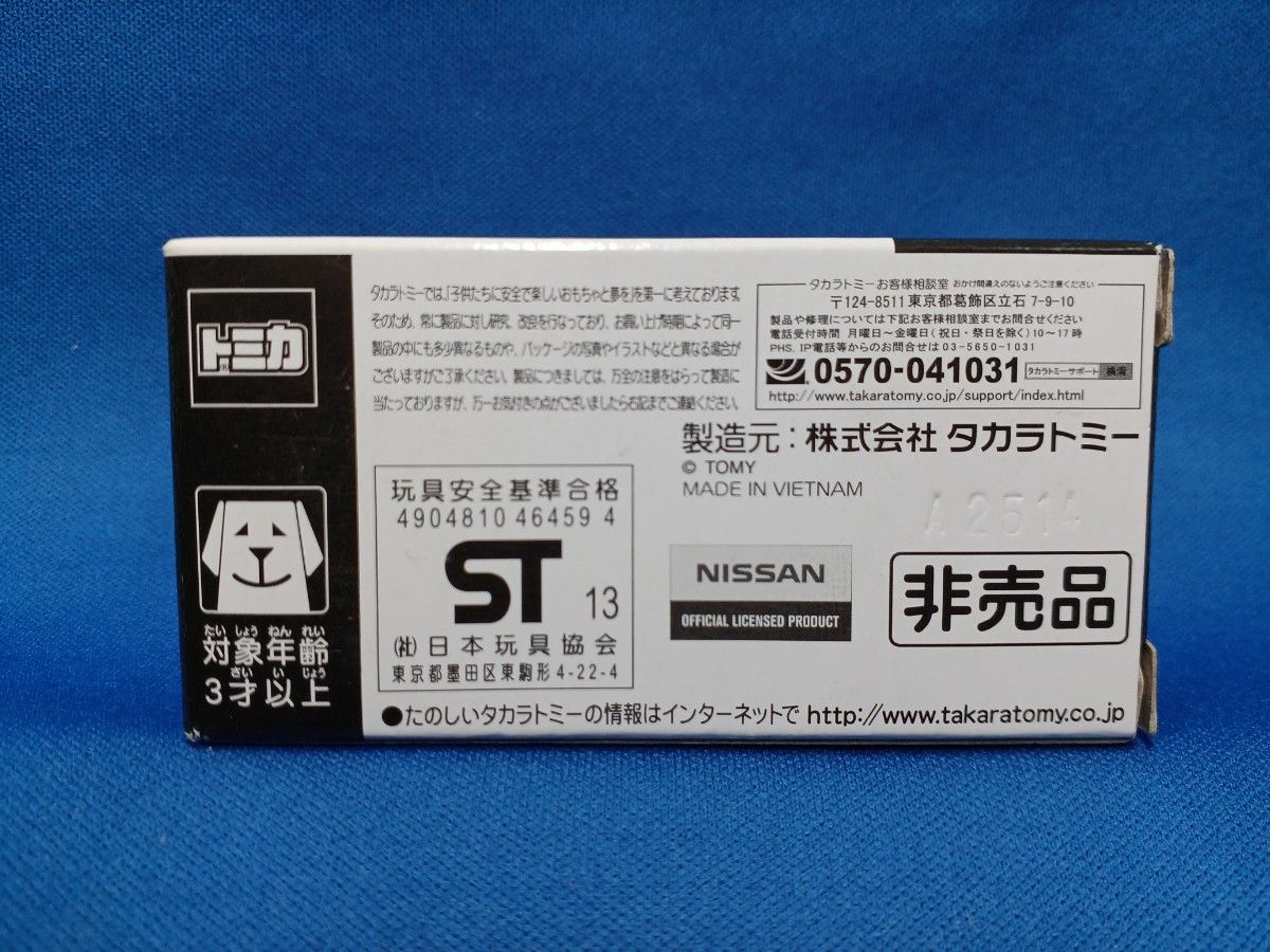 非売品 トミカ　 日産　リーフ　パトロールカー　未開封