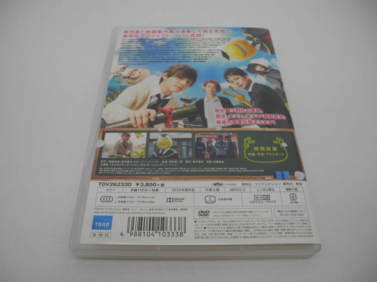 D16231【DVD】映画 暗殺教室~卒業編~ _画像2