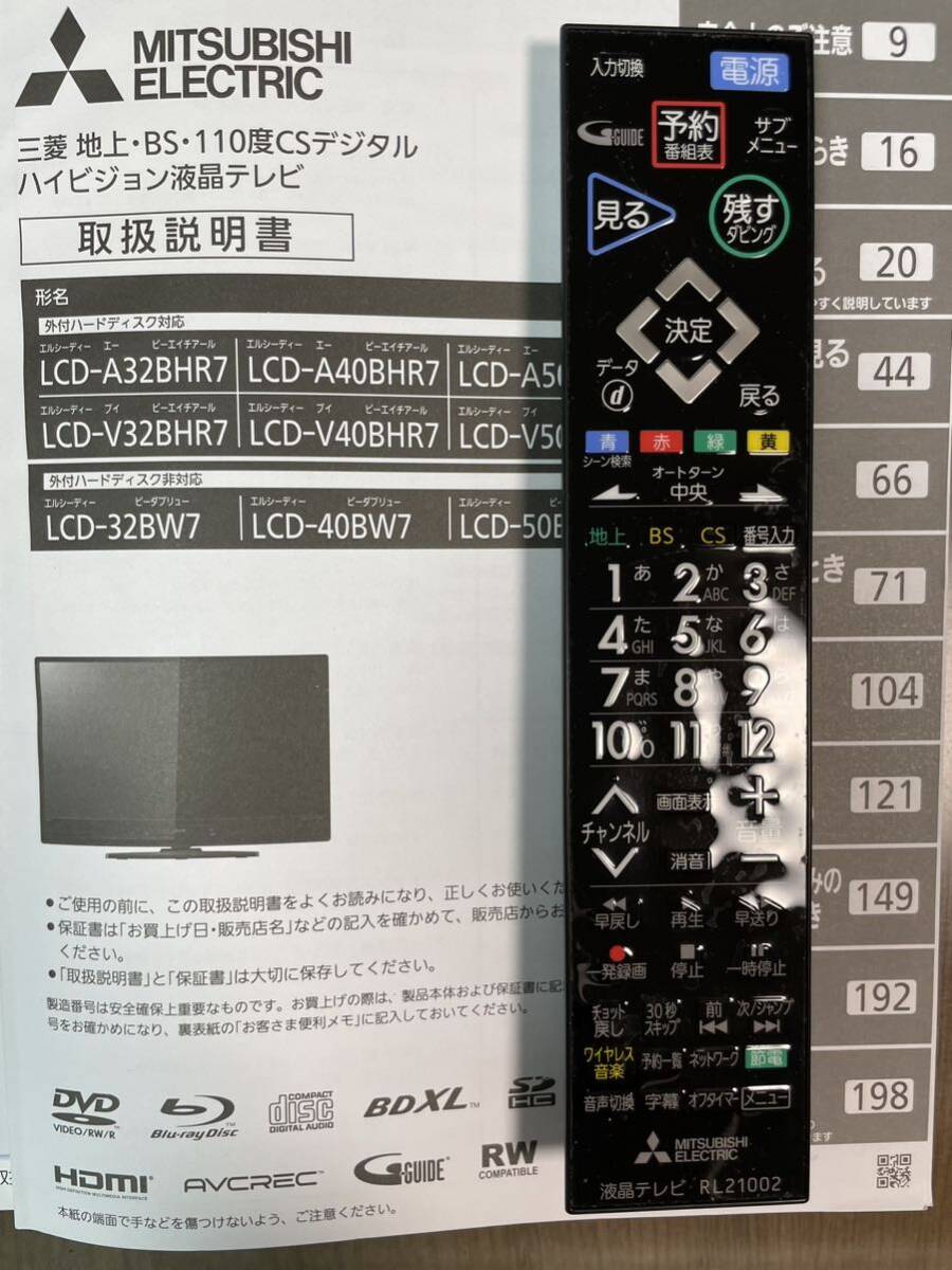 三菱電機40インチ液晶TV 2016年製BDレコーダー一体型リモコンオート回転機能付の画像7