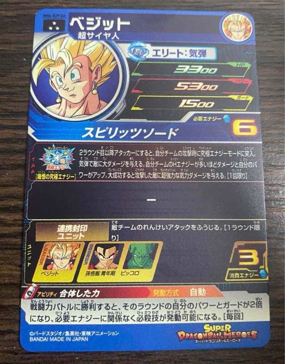 スーパードラゴンボールヒーローズ sdbh mm4-029 da ベジット