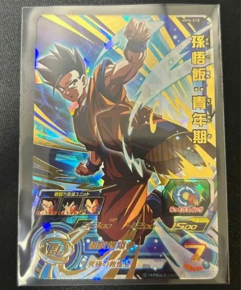 スーパードラゴンボールヒーローズ sdbh mm4-018 孫悟飯青年期 スーパードラゴンボールヒーローズ sdbh mm4-018 孫悟飯青年期