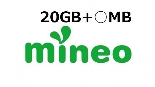 パケットギフト 20GB+20MB (9999MB×2+20MB) mineo (マイネオ) 容量相談可の画像1