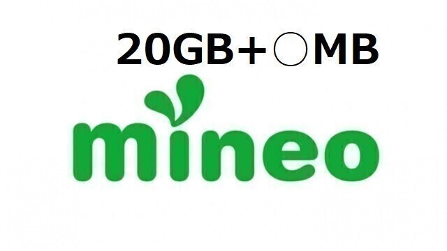 パケットギフト 20GB+20MB (9999MB×2+20MB) mineo (マイネオ) 容量相談可 の画像1