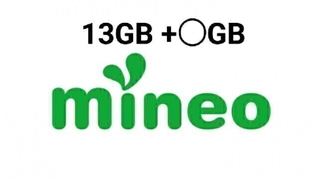 パケットギフト 13GB+10MB (9999MB+3010MB) mineo (マイネオ) 容量相談可 の画像1