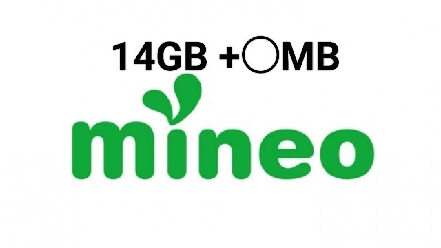 パケットギフト 14GB+10MB (9999MB+4010MB) mineo (マイネオ) 容量相談可の画像1