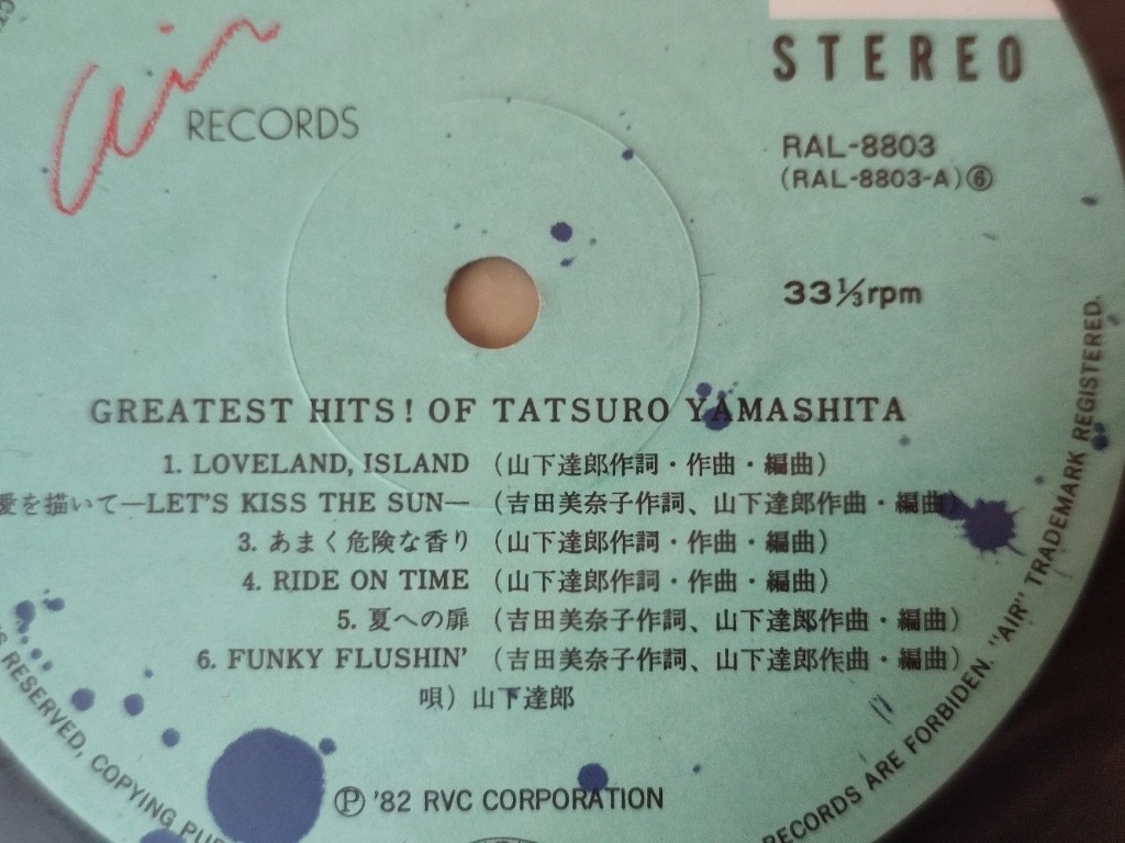 【アナログ レコード/Used】山下達郎/グレイテスト・ヒッツ！Greatest Hits! Of Tatsuro Yamashitaの画像6