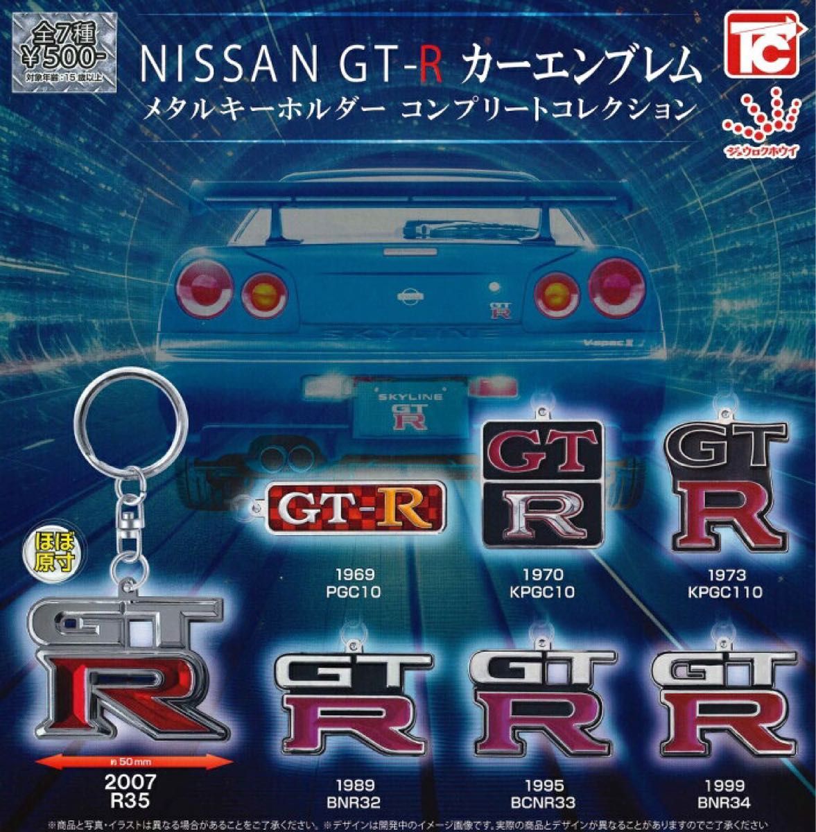 NISSAN GT-Rカーエンブレム　メタルキーホルダー1999 BNR 34 