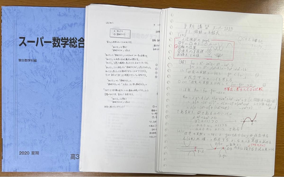 駿台 2020 雲孝夫 スーパー数学総合ⅠAⅡB|Yahoo!フリマ(旧 駿台 2020 雲孝夫 スーパー数学総合ⅠAⅡB|Yahoo!フリマ(旧