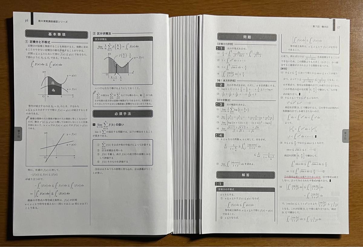 【裁断済】2020 鉄緑会 高2数Ⅲ 後期 数学Ⅲ実戦講座確認シリーズ