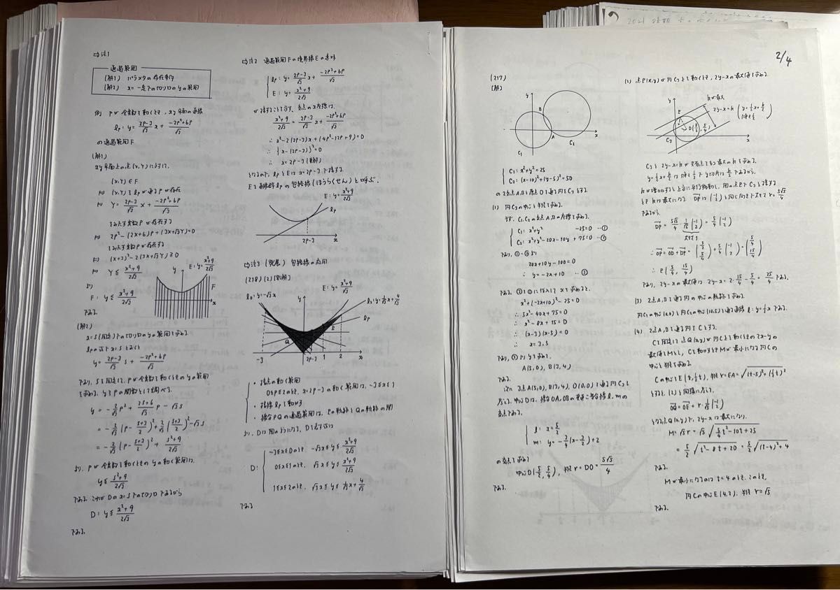 【裁断済】2021 後期 雲孝夫 高3医系数学Sα