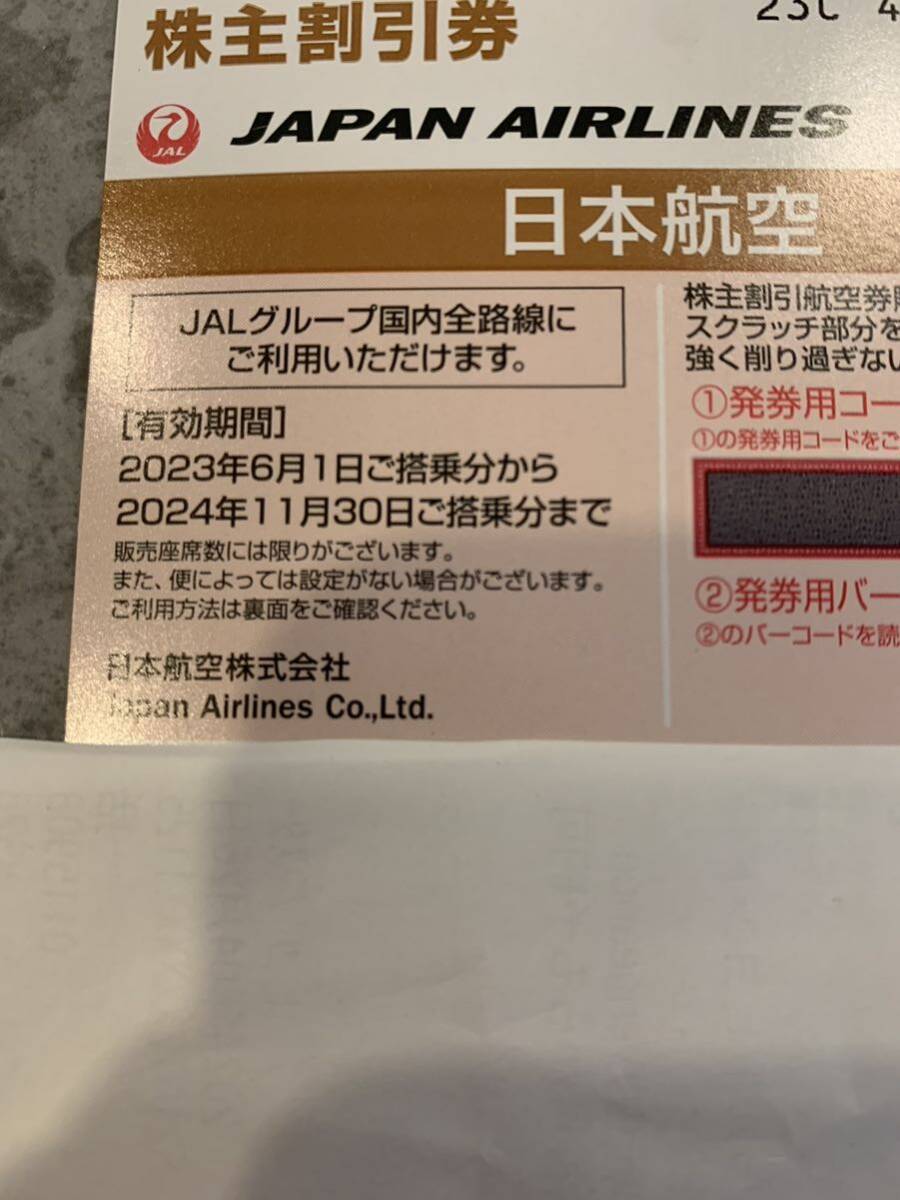 JAL 日本航空 株主優待 2024年11月30日まで_画像2