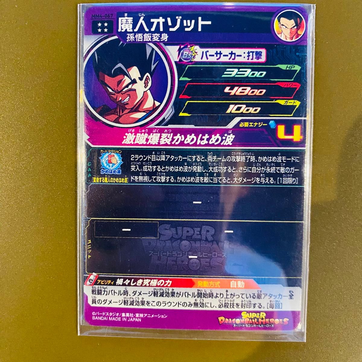 mm4-067 魔人オゾット 孫悟飯変身|Yahoo!フリマ(旧PayPayフリマ) mm4-067 魔人オゾット 孫悟飯変身|Yahoo!フリマ(旧PayPayフリマ)