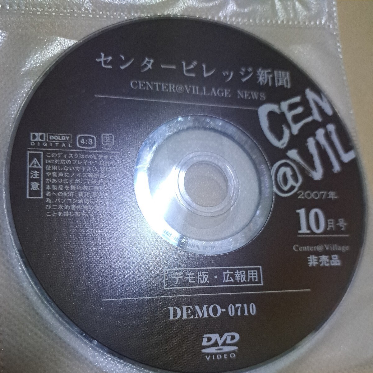  утиль центральный bireji газета 2007 год 10 месяц номер не продается demo версия широкий . для DVD диск только 